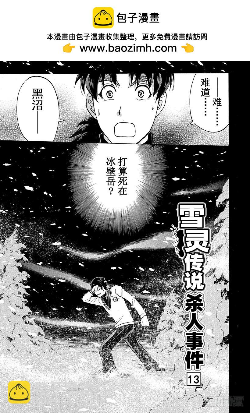 雪灵传说杀人事件⑬2