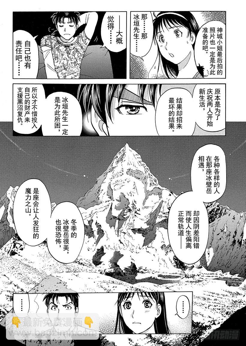 雪灵传说杀人事件⑬20