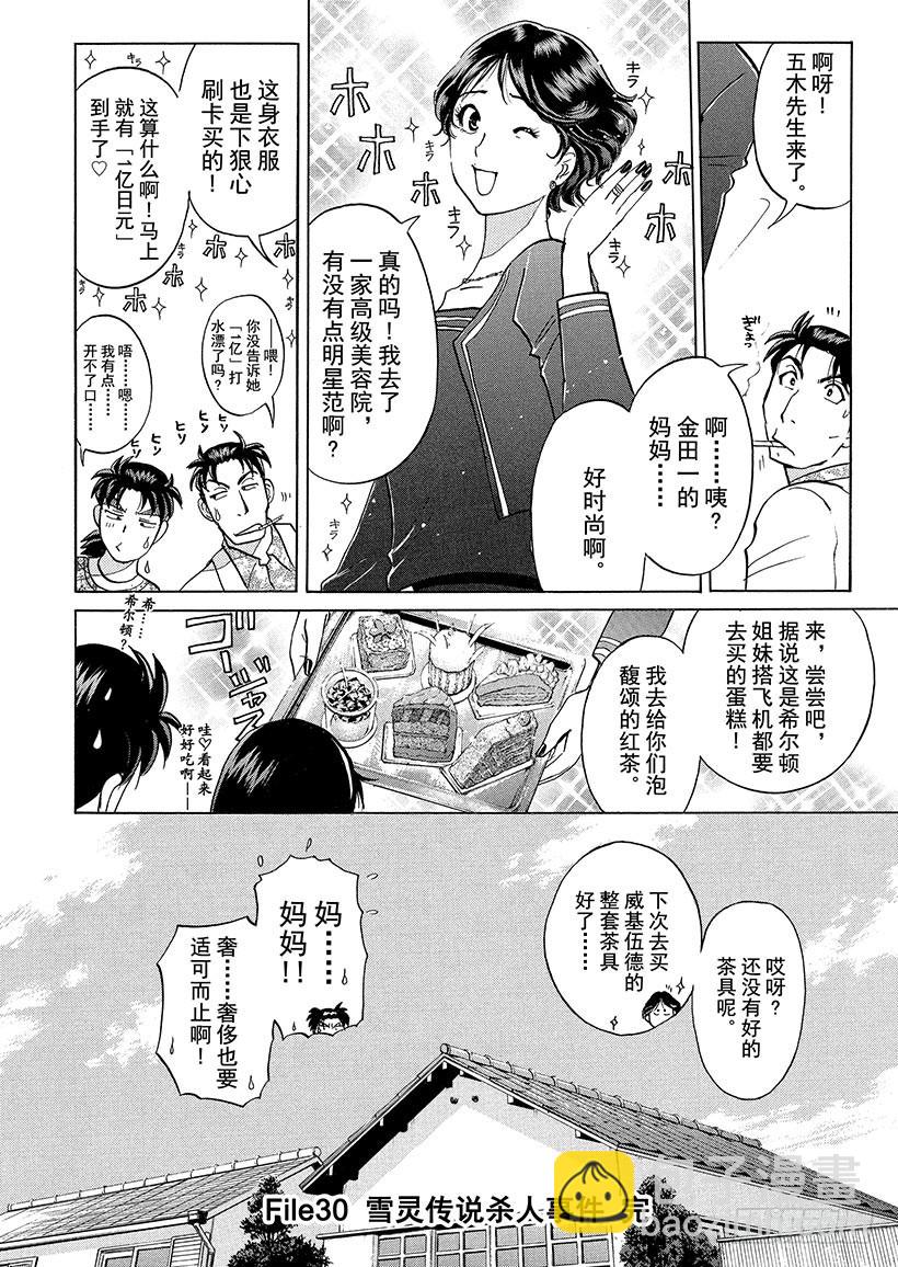雪灵传说杀人事件⑬21