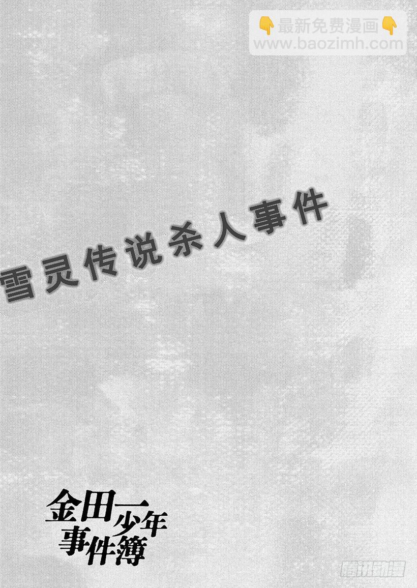 雪灵传说杀人事件⑬22