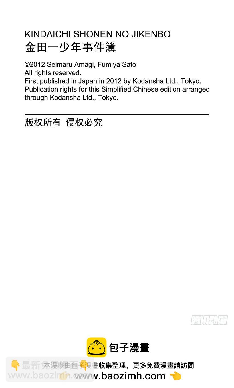 雪灵传说杀人事件⑬23