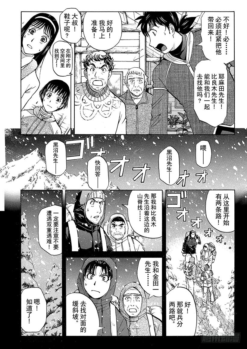雪灵传说杀人事件⑬3