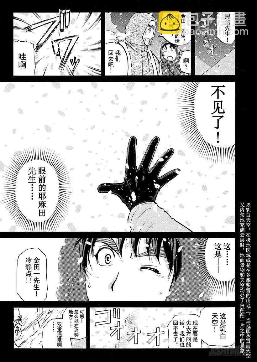雪灵传说杀人事件⑬4