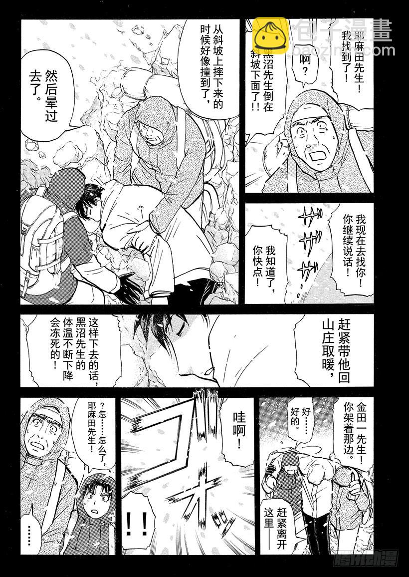 雪灵传说杀人事件⑬6
