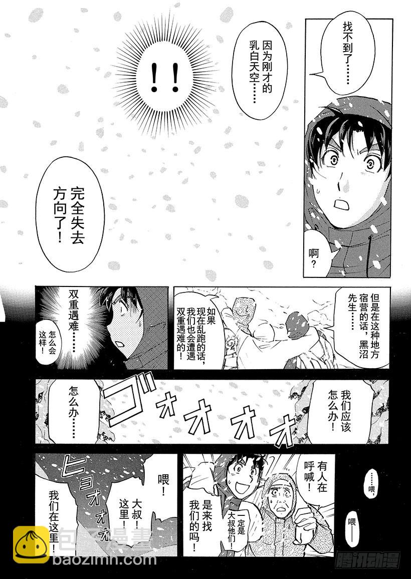 雪灵传说杀人事件⑬7