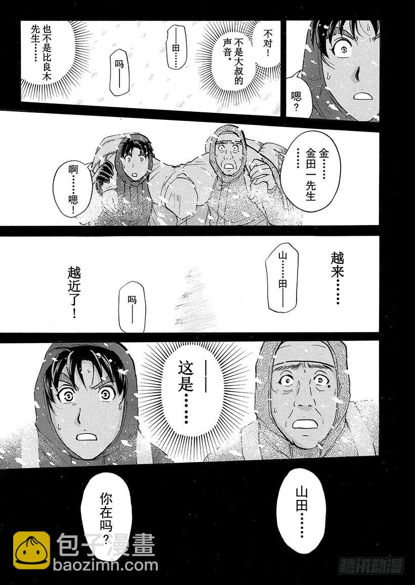 雪灵传说杀人事件⑬8