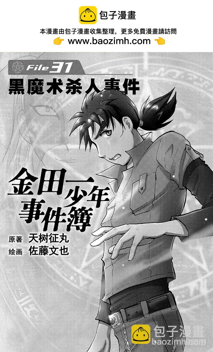 黑魔术杀人事件①1
