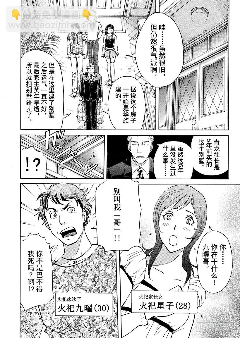 黑魔术杀人事件①12