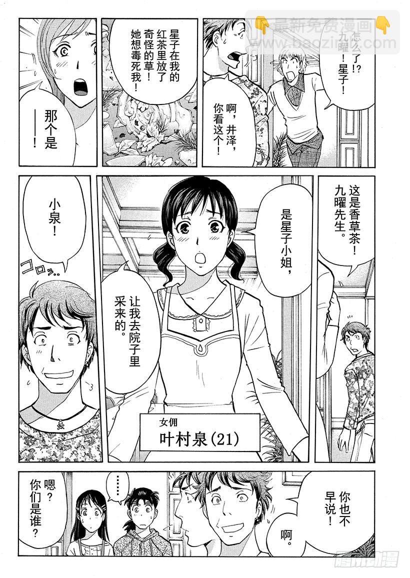 黑魔术杀人事件①13