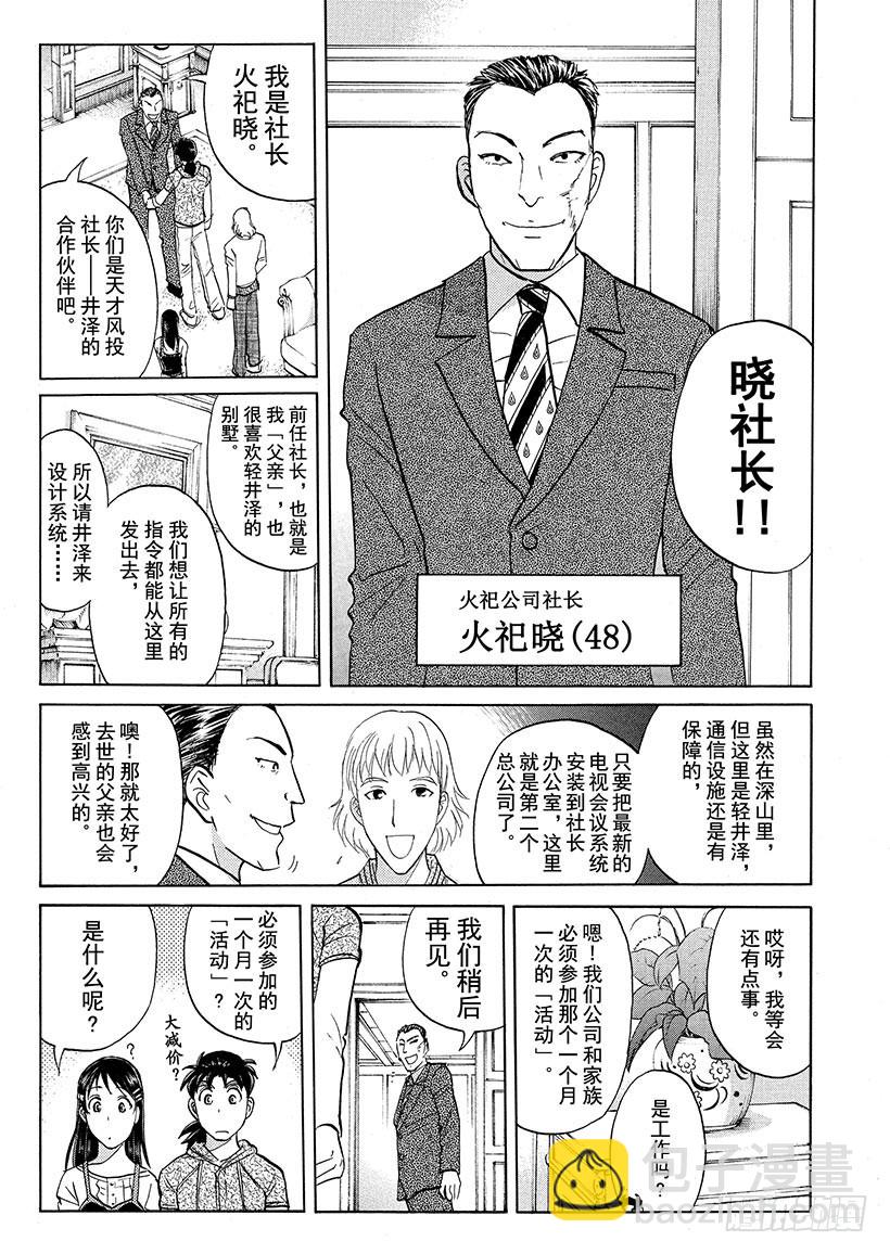 黑魔术杀人事件①15