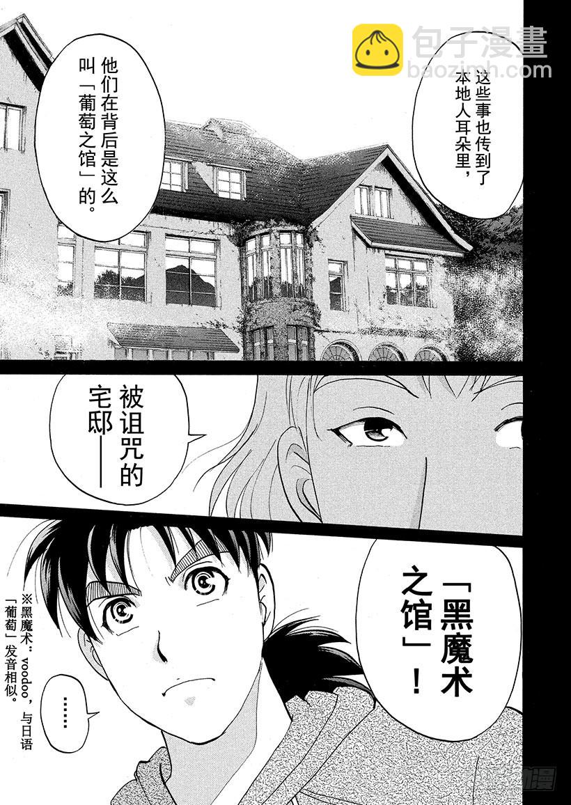 黑魔术杀人事件①17