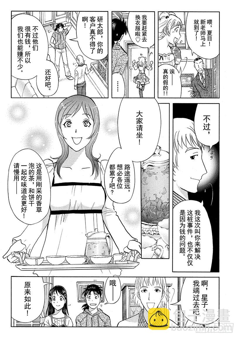 黑魔术杀人事件①19