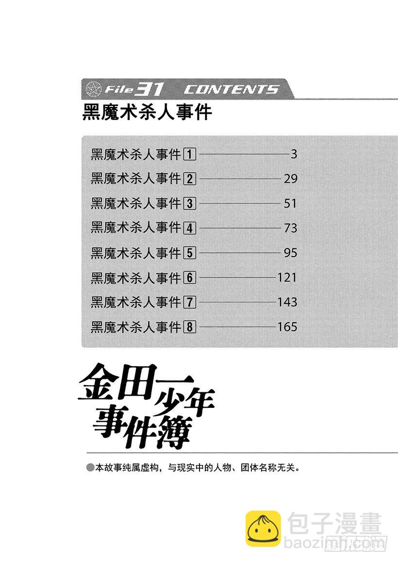 黑魔术杀人事件①2