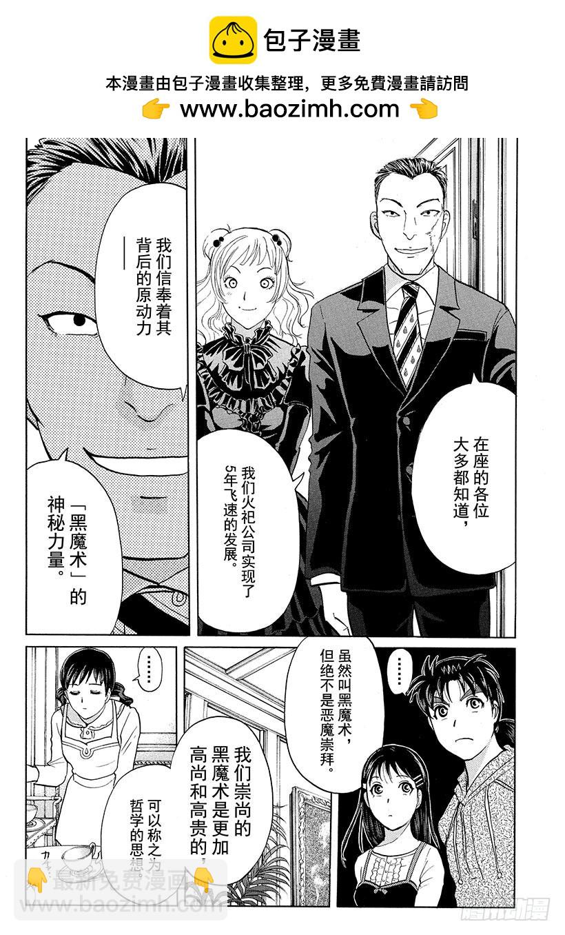 黑魔术杀人事件①23