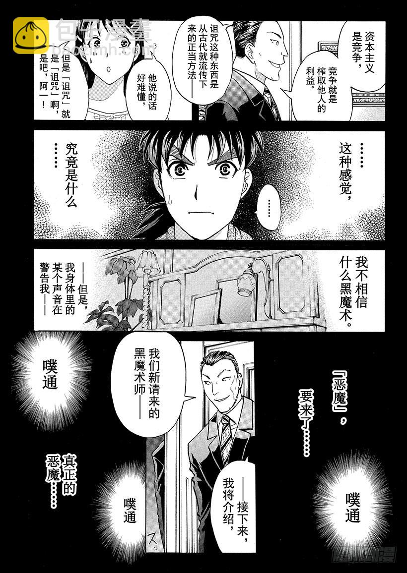 黑魔术杀人事件①24
