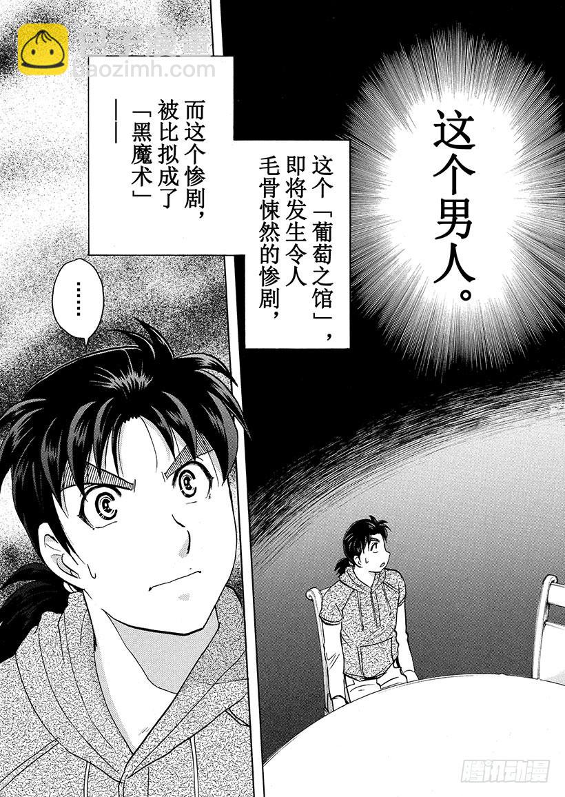黑魔术杀人事件①27