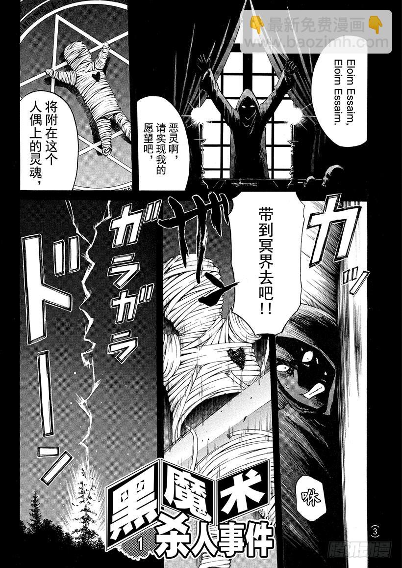 黑魔术杀人事件①3