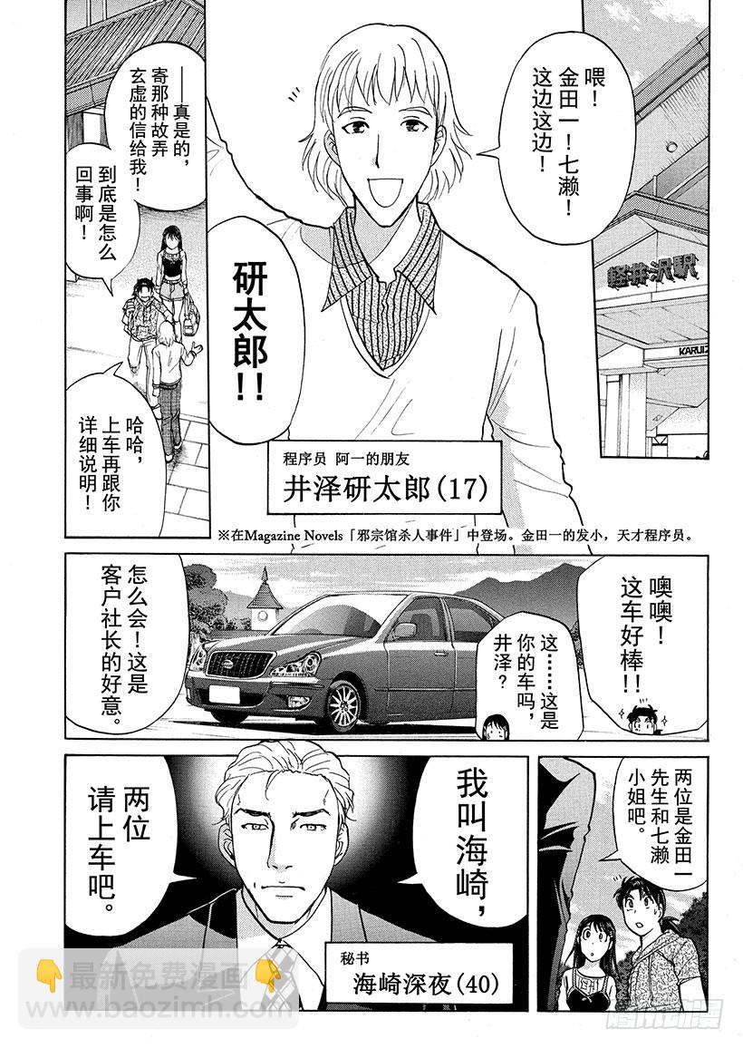 黑魔术杀人事件①6