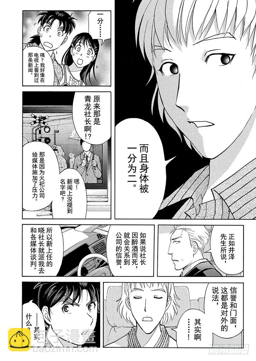 黑魔术杀人事件①8