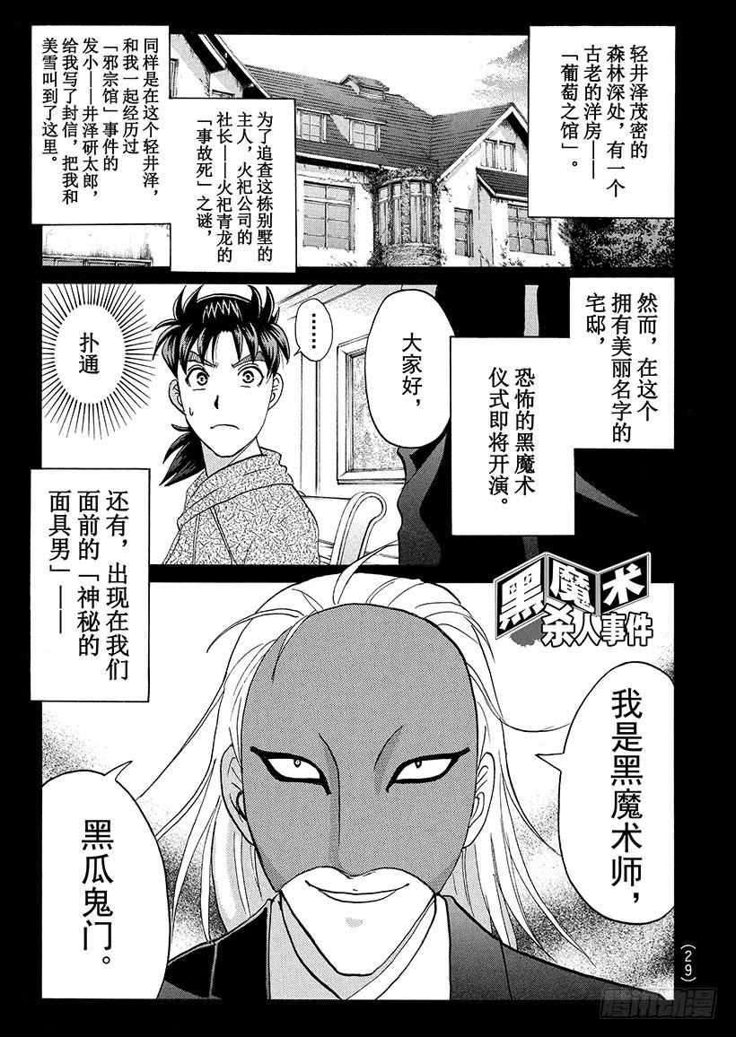 黑魔术杀人事件②0