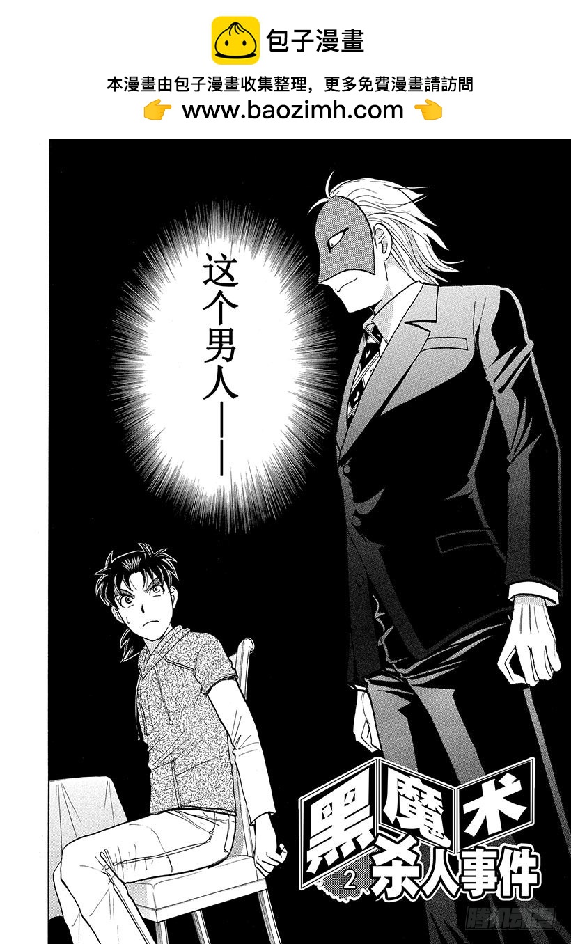 黑魔术杀人事件②1