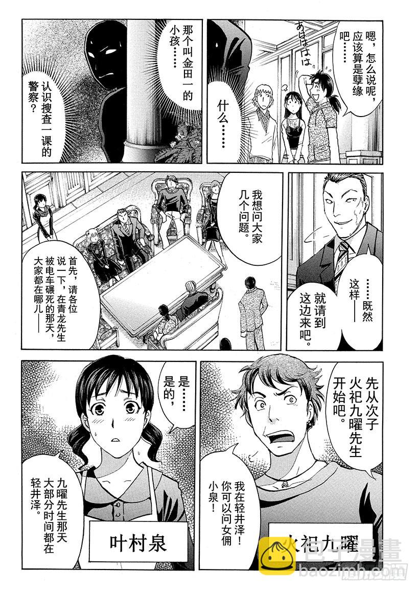 黑魔术杀人事件②10