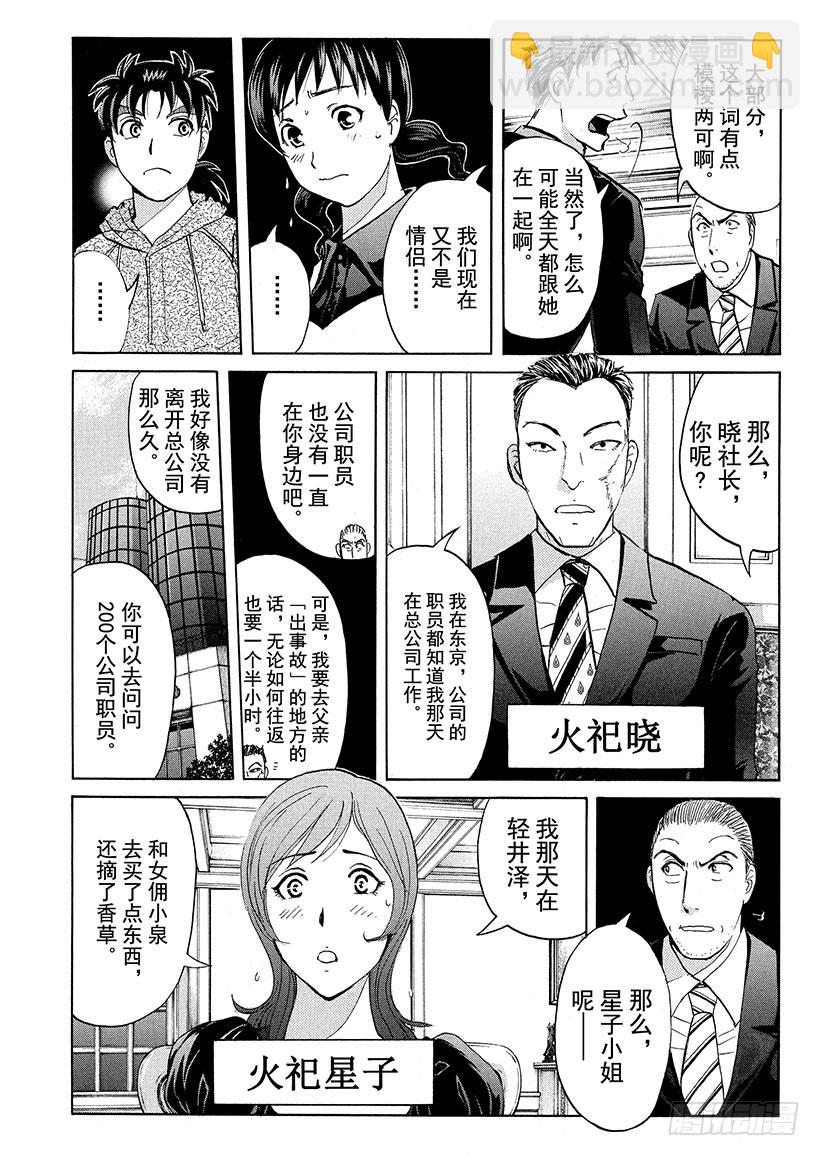 黑魔术杀人事件②11