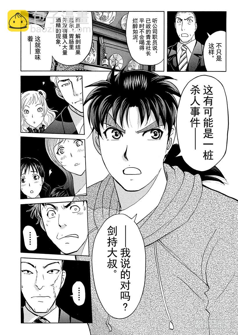 黑魔术杀人事件②13
