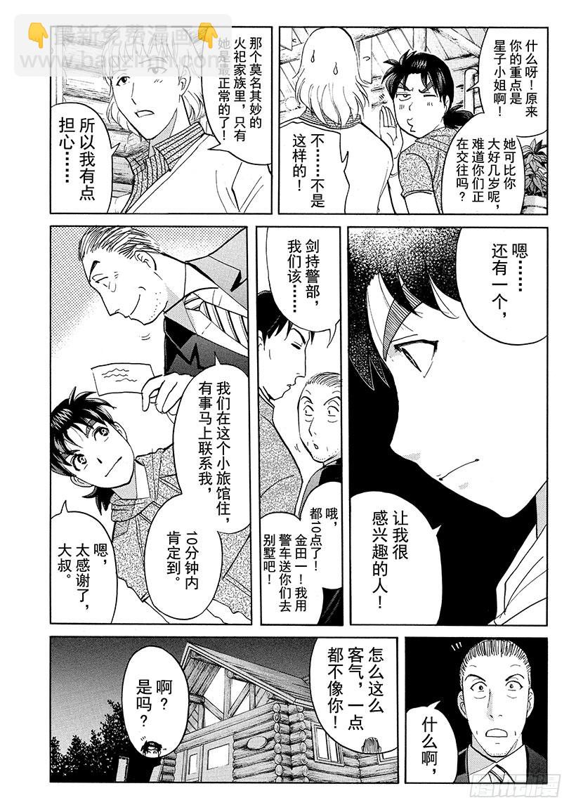 黑魔术杀人事件②15