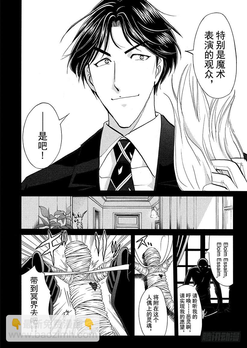 黑魔术杀人事件②17