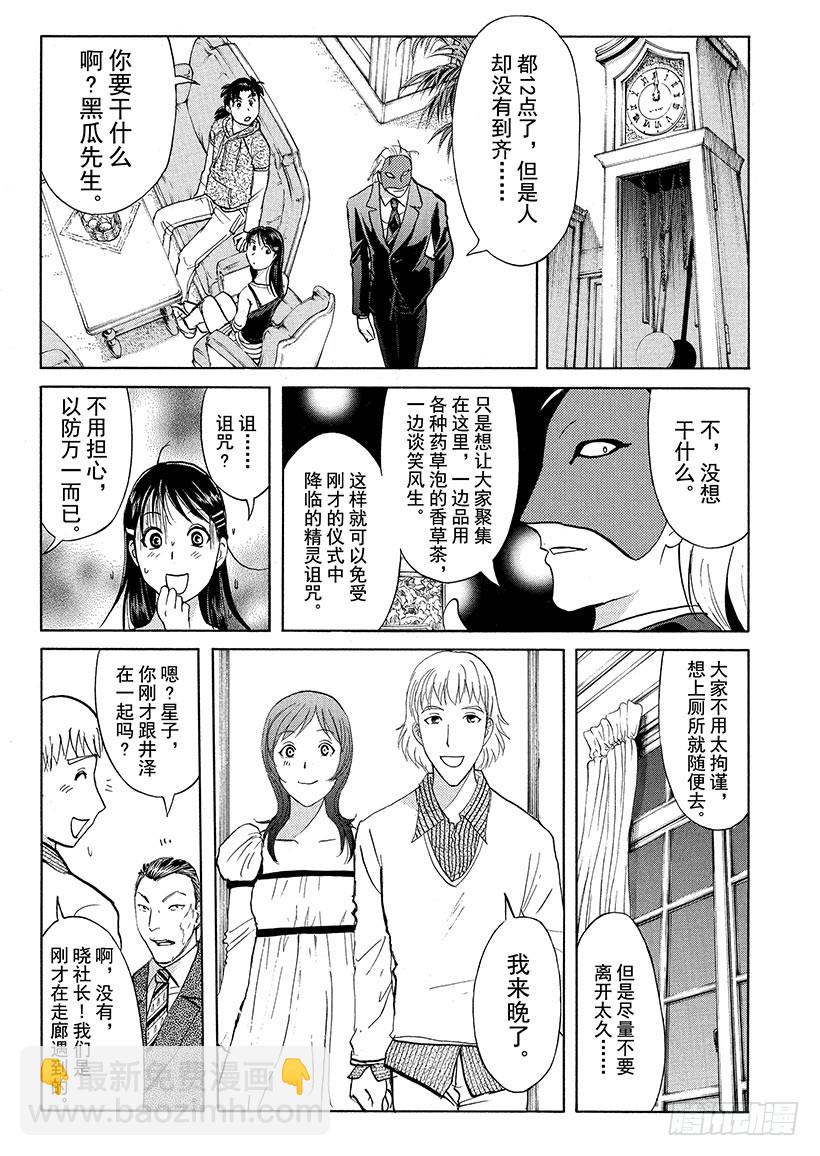 黑魔术杀人事件②18