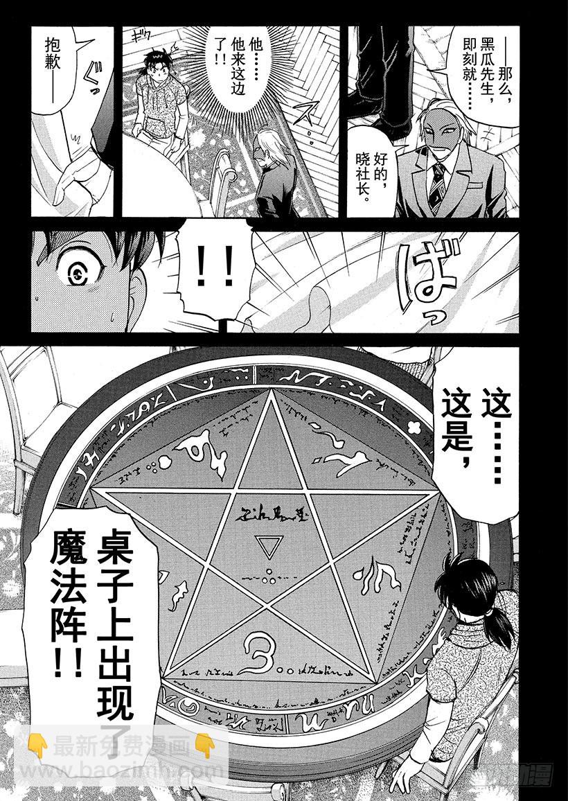 黑魔术杀人事件②2