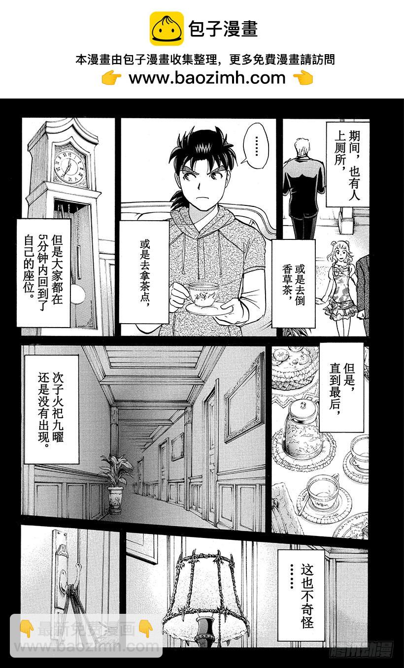 黑魔术杀人事件②20