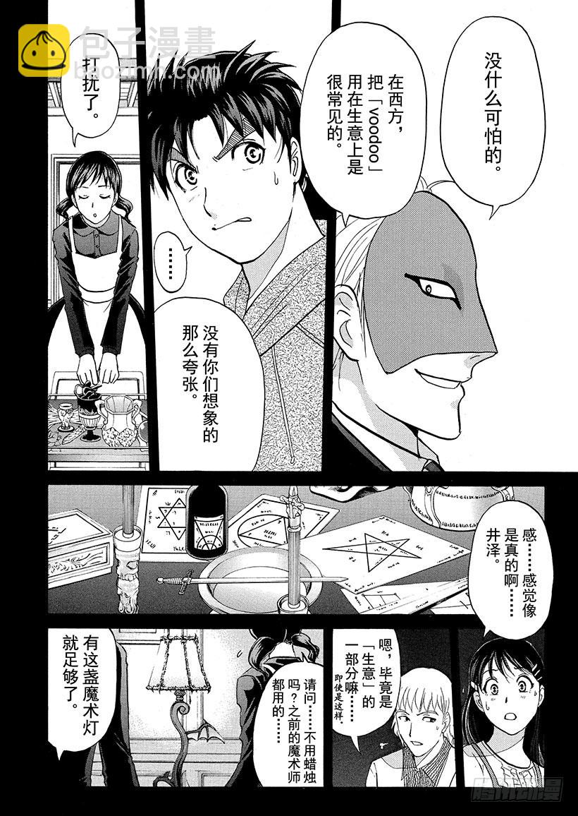 黑魔术杀人事件②3