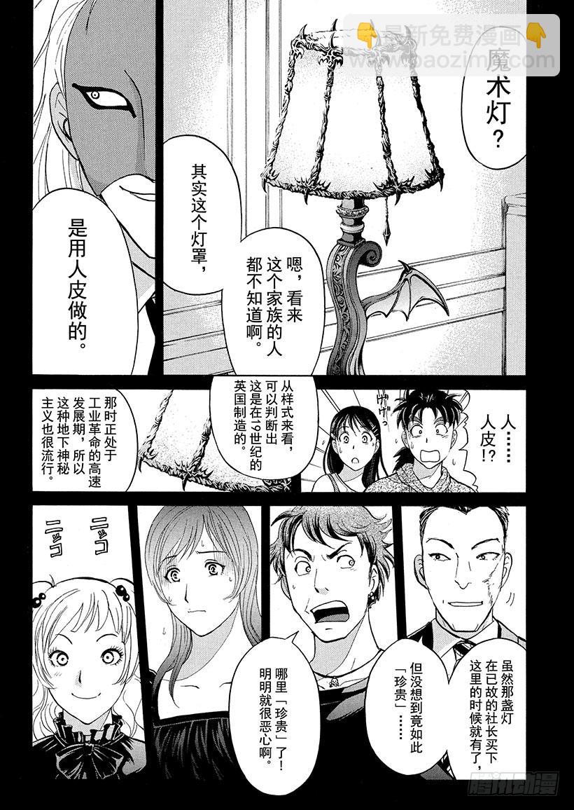 黑魔术杀人事件②4