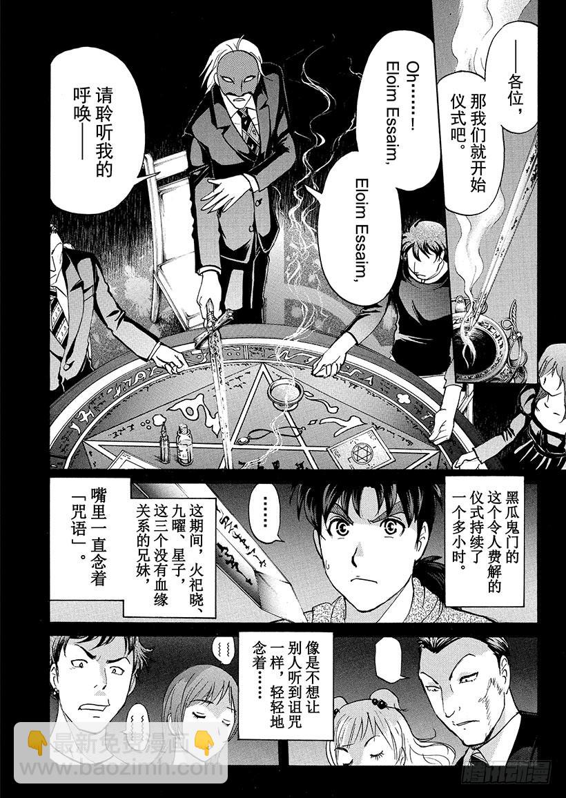 黑魔术杀人事件②5