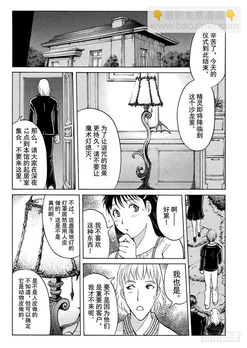 黑魔术杀人事件②6