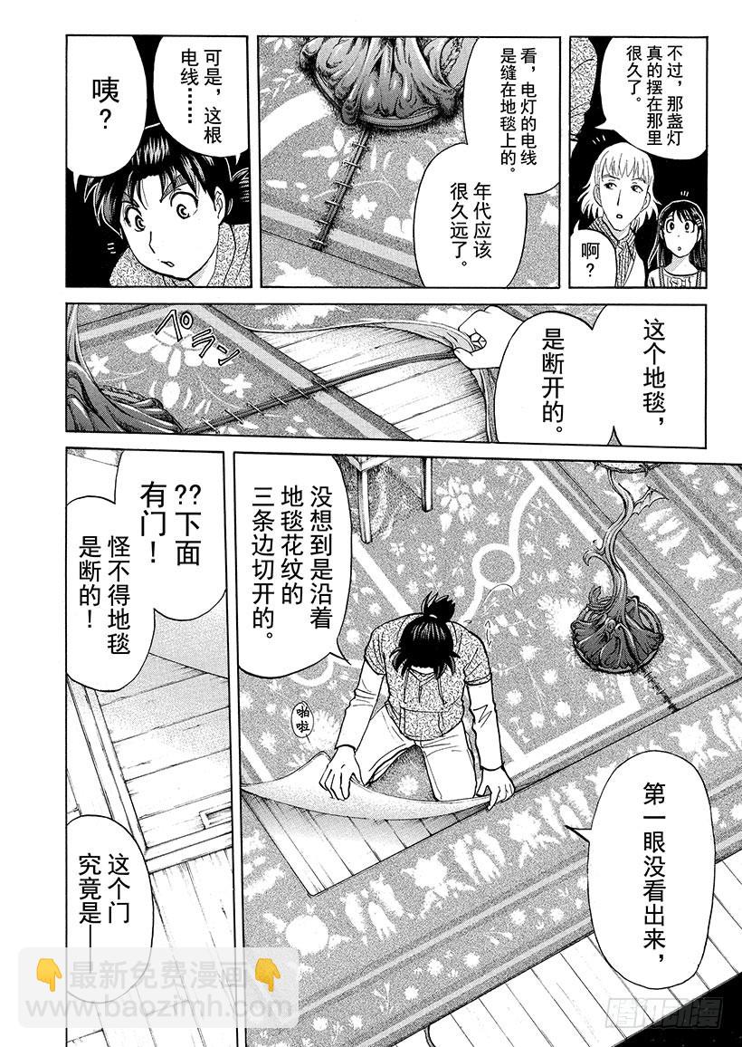 黑魔术杀人事件②7