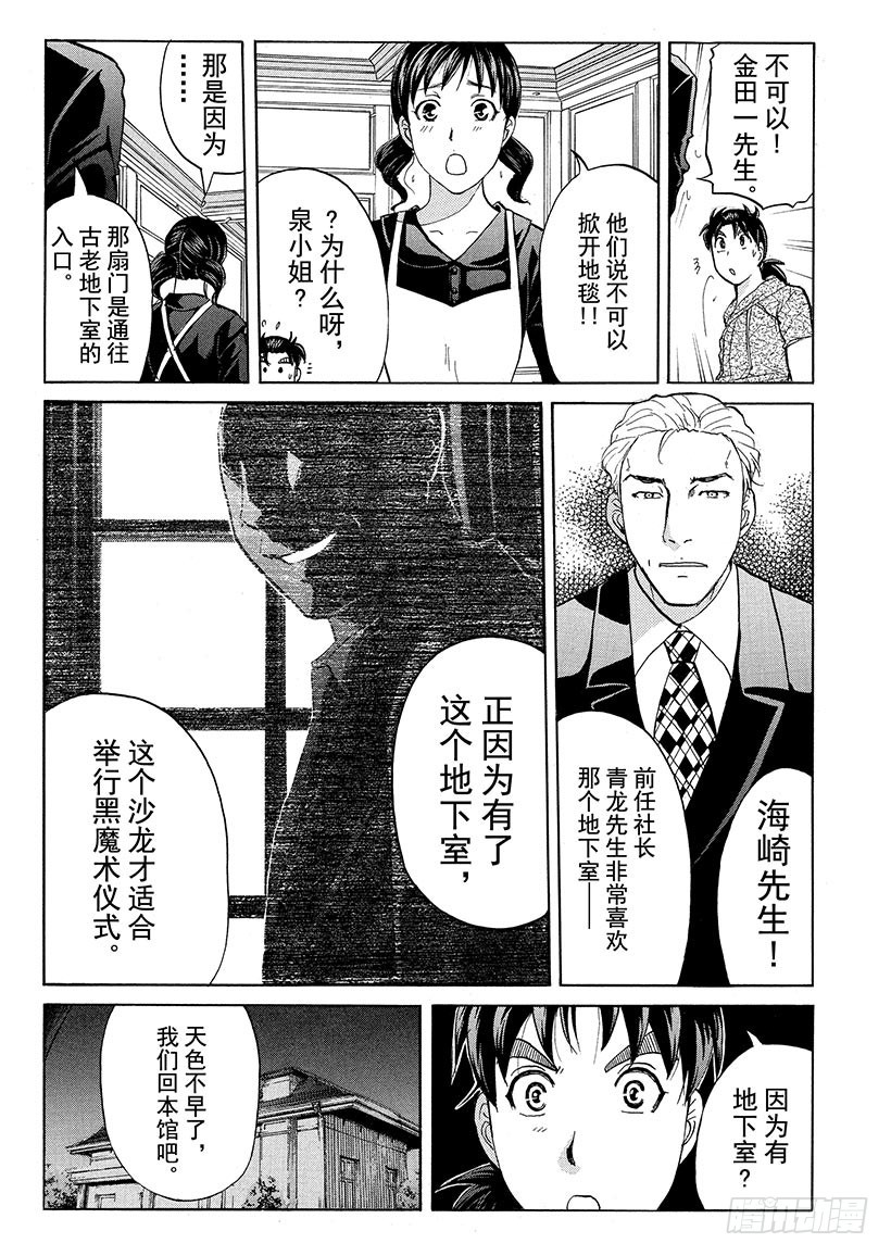 黑魔术杀人事件②8