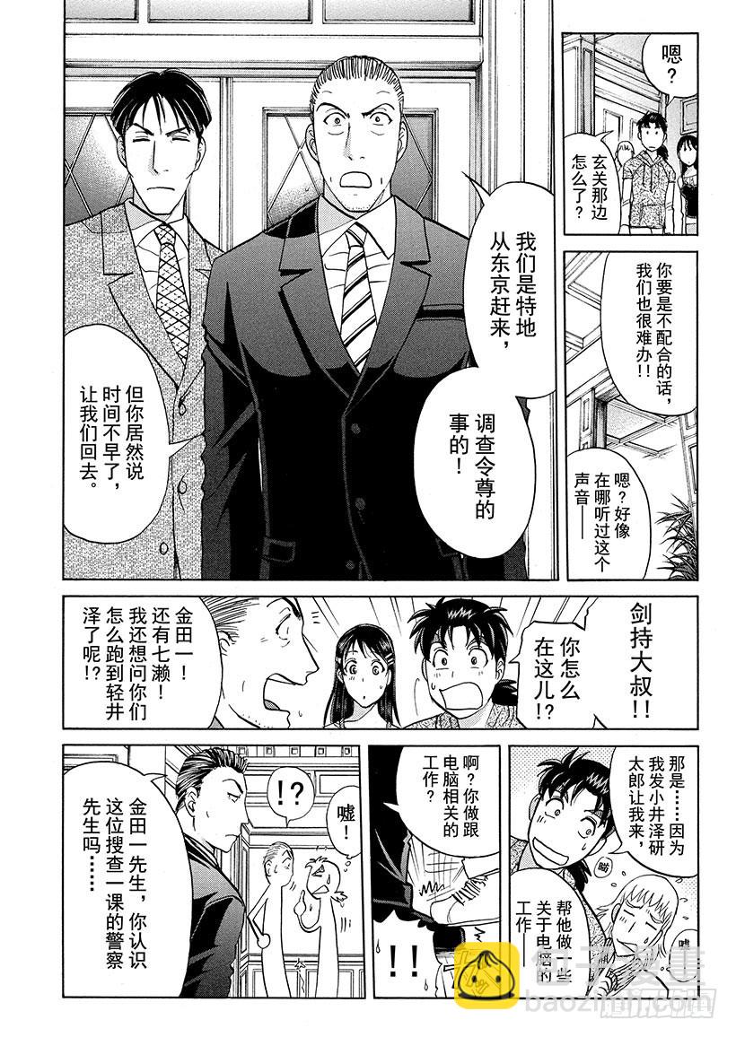黑魔术杀人事件②9