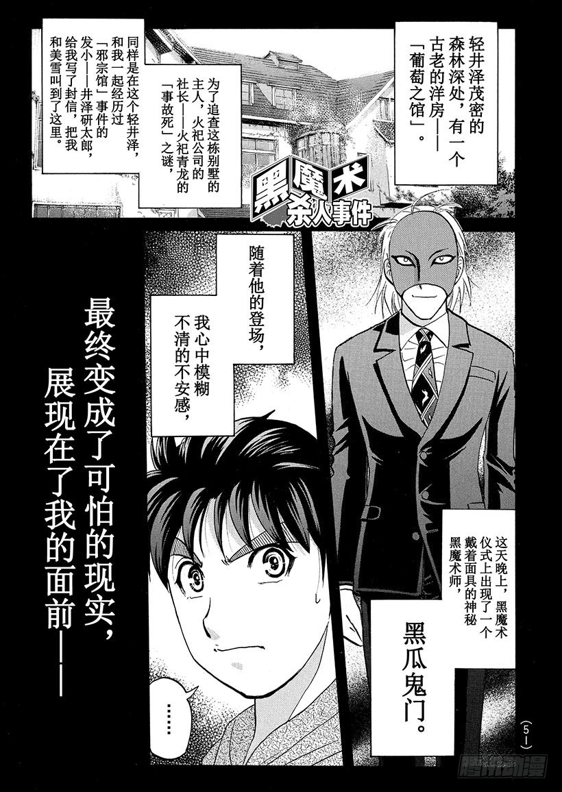 黑魔术杀人事件③0