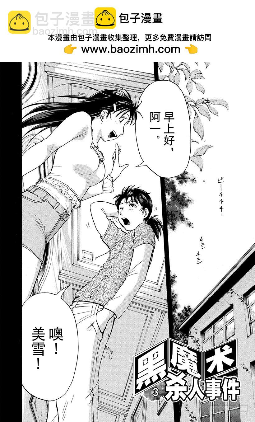 黑魔术杀人事件③1