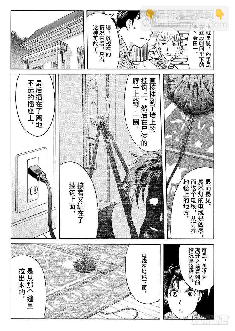 黑魔术杀人事件③12