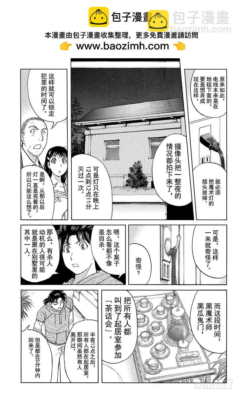 黑魔术杀人事件③13