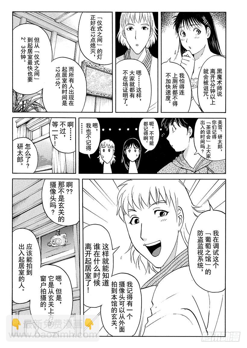 黑魔术杀人事件③14