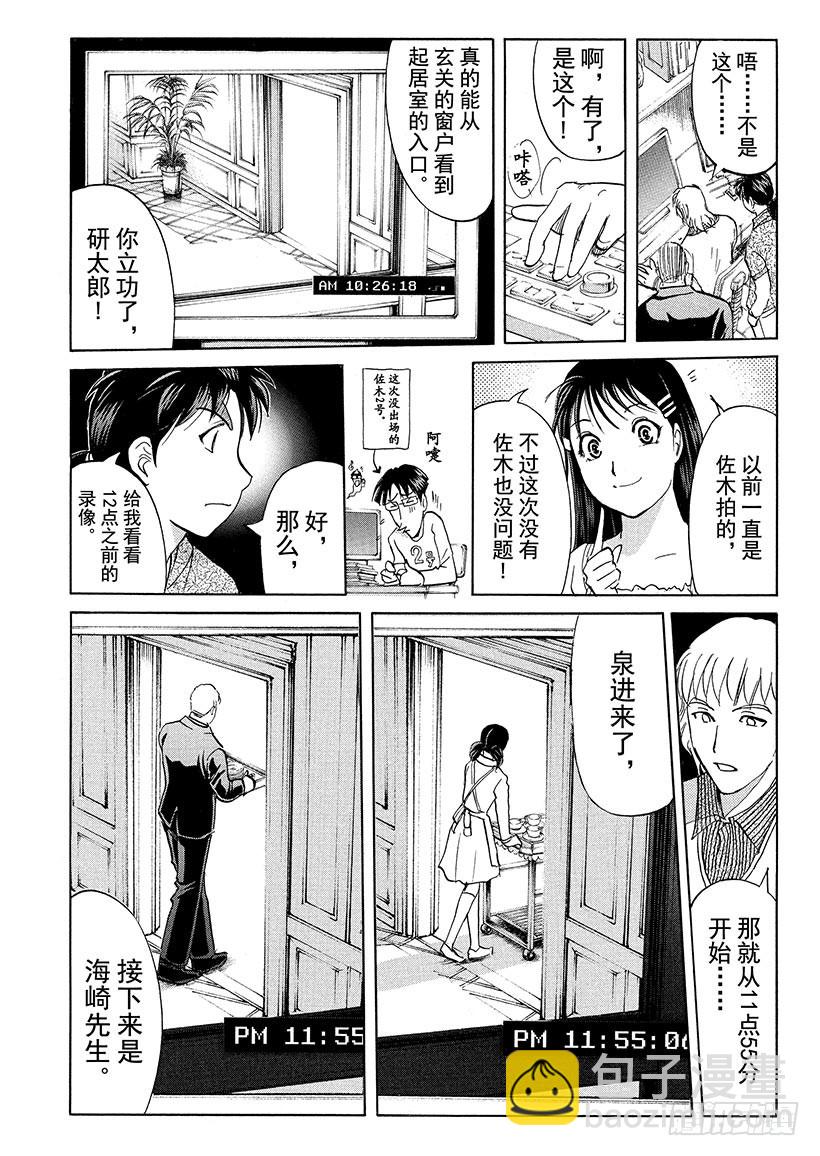 黑魔术杀人事件③15