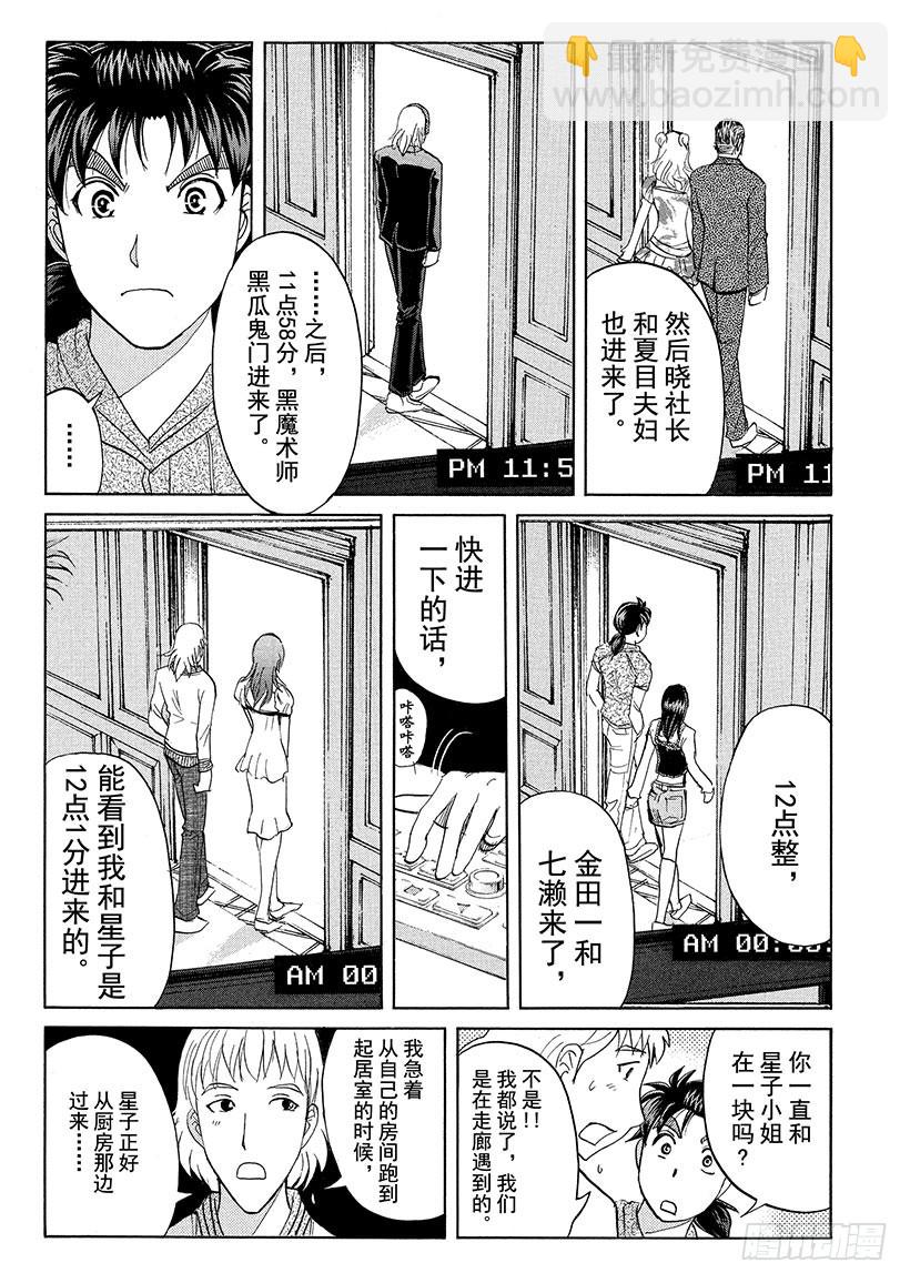 黑魔术杀人事件③16