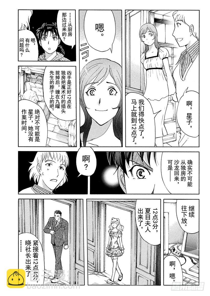 黑魔术杀人事件③17