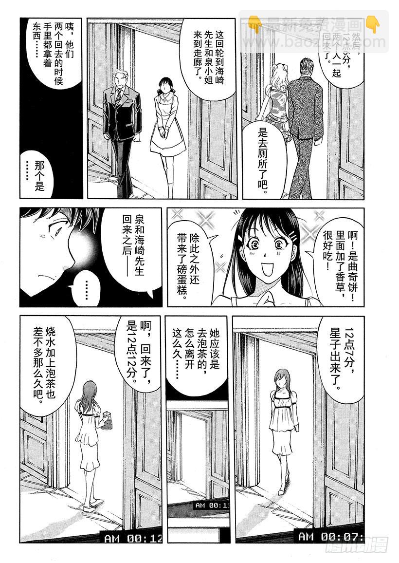 黑魔术杀人事件③18