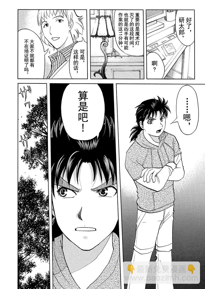 黑魔术杀人事件③19